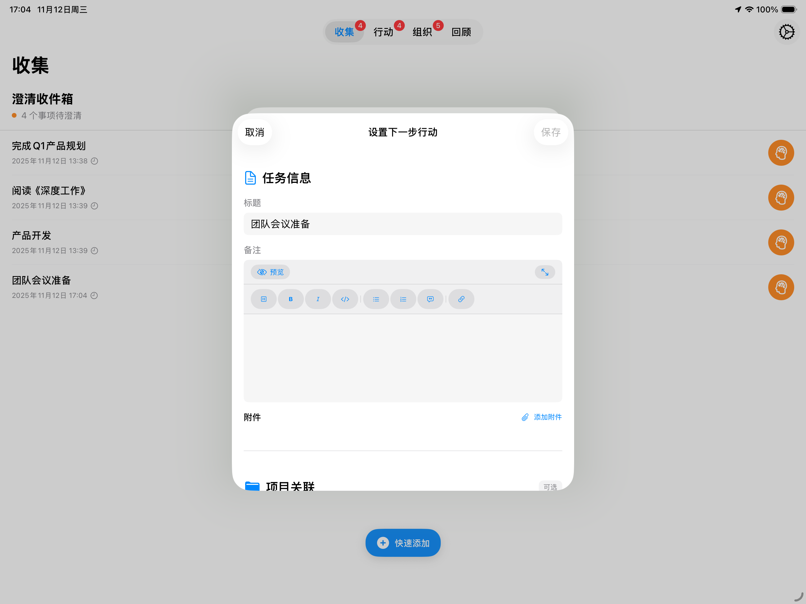 iPad澄清为下一步行动 - Markdown编辑